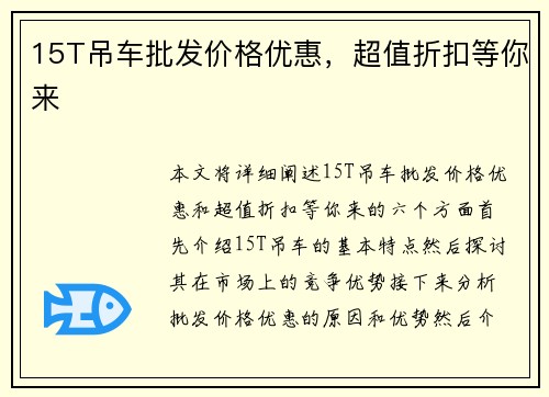 15T吊车批发价格优惠，超值折扣等你来