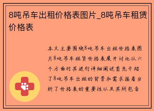 8吨吊车出租价格表图片_8吨吊车租赁价格表