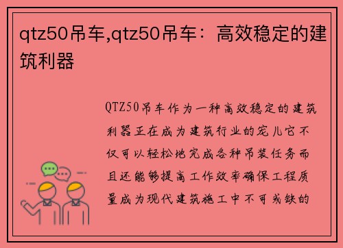 qtz50吊车,qtz50吊车：高效稳定的建筑利器