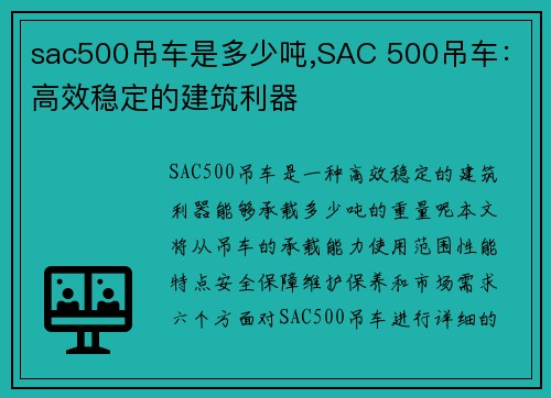 sac500吊车是多少吨,SAC 500吊车：高效稳定的建筑利器
