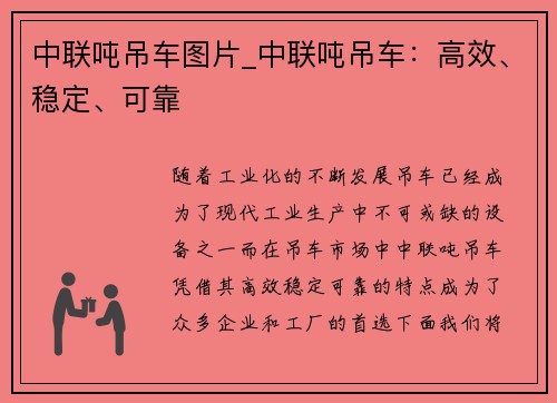 中联吨吊车图片_中联吨吊车：高效、稳定、可靠