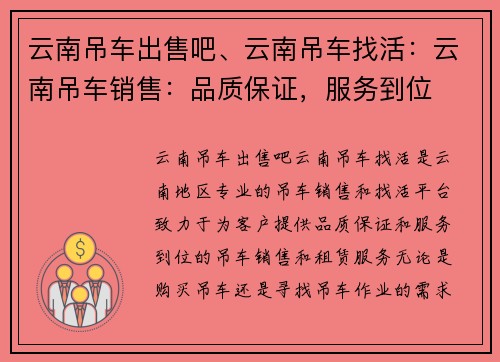 云南吊车出售吧、云南吊车找活：云南吊车销售：品质保证，服务到位