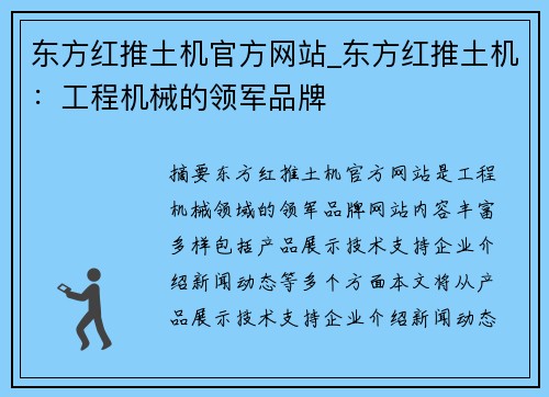 东方红推土机官方网站_东方红推土机：工程机械的领军品牌