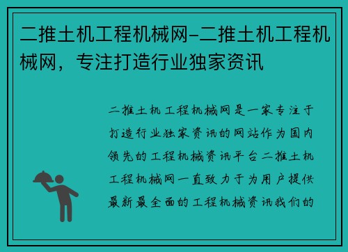 二推土机工程机械网-二推土机工程机械网，专注打造行业独家资讯