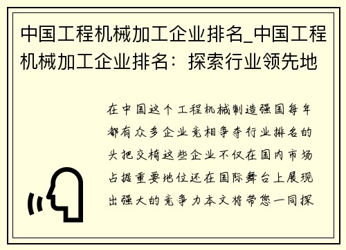 中国工程机械加工企业排名_中国工程机械加工企业排名：探索行业领先地位