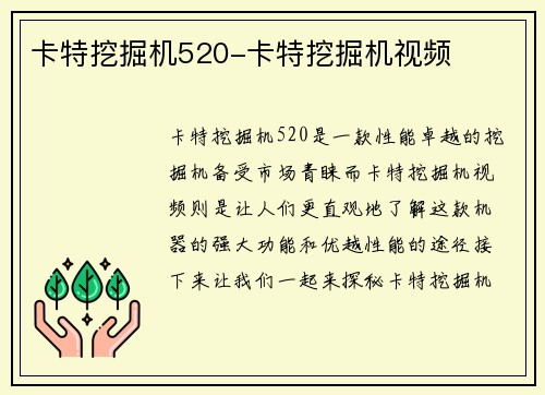 卡特挖掘机520-卡特挖掘机视频