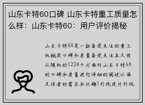 山东卡特60口碑 山东卡特重工质量怎么样：山东卡特60：用户评价揭秘