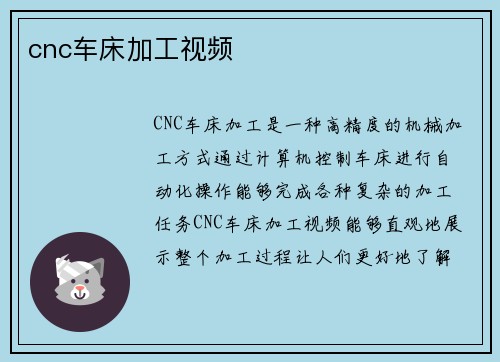 cnc车床加工视频