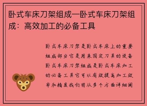 卧式车床刀架组成—卧式车床刀架组成：高效加工的必备工具
