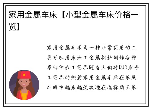 家用金属车床【小型金属车床价格一览】