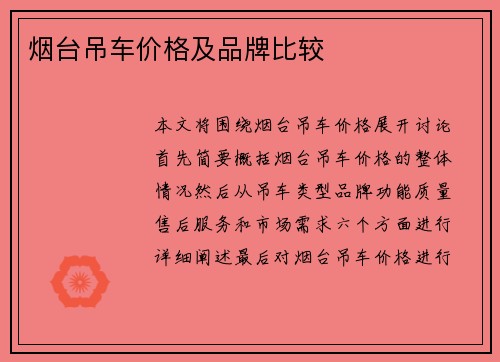 烟台吊车价格及品牌比较