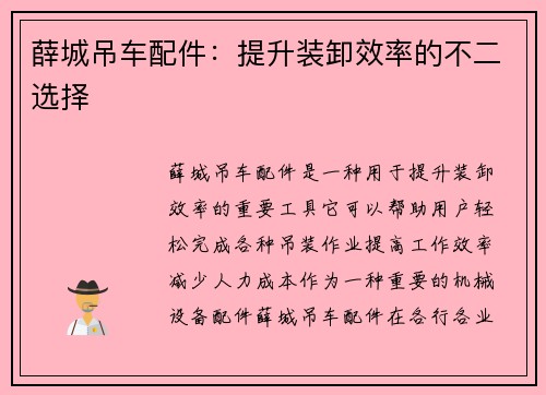 薛城吊车配件：提升装卸效率的不二选择